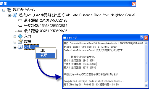 ツールの出力は [結果] ウィンドウからアクセスできます。