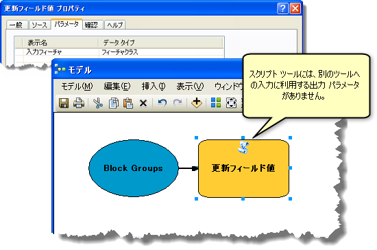 ModelBuilder 内で出力のないツール