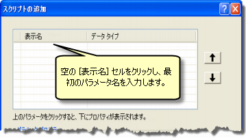 パラメーターの新規作成