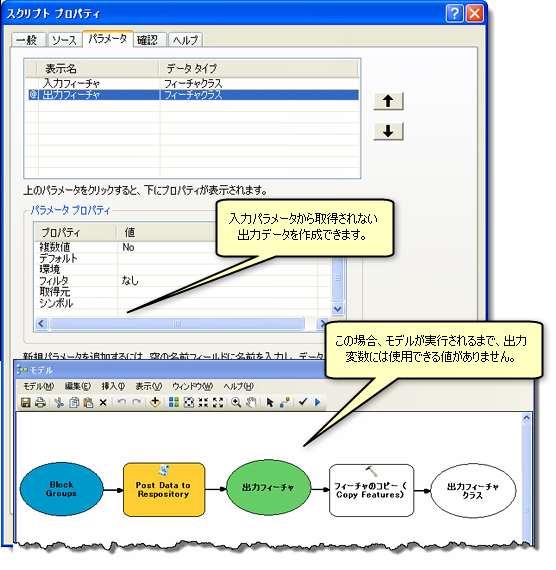 取得元が入力パラメーターでない派生出力データ