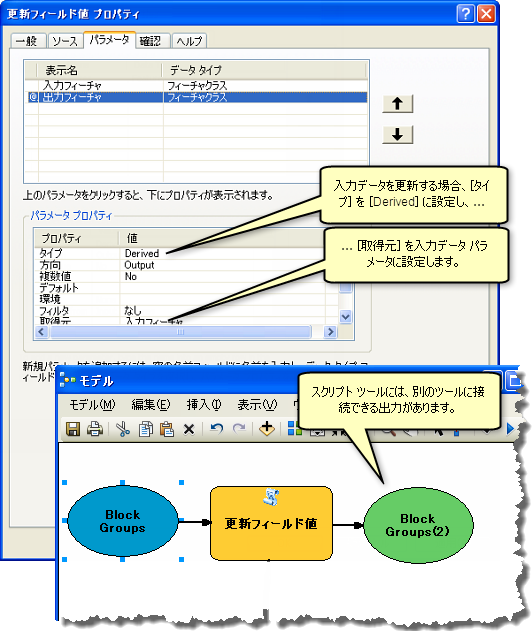 派生出力を持つツール