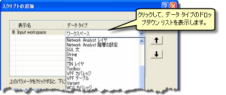 パラメーターのデータ タイプの定義