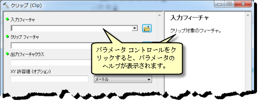 個々のパラメーターに関するヘルプの表示