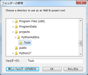 新しいアドイン プロジェクトのフォルダーの参照