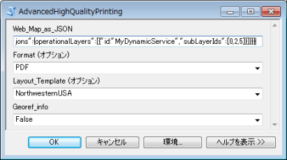 [AdvancedHighQualityPrinting] スクリプト ツール ダイアログ ボックス