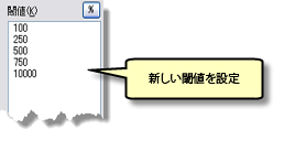 区切り値を設定した後