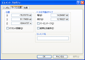 ArcGlobe におけるグラフィックスの [サイズと位置] プロパティ タブ