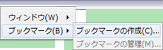 新規ブックマークの作成