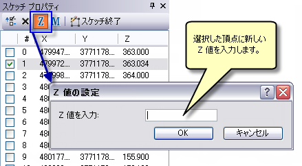 [選択頂点の Z 値を設定] ボタンを使用して、フィーチャ属性を変更するときに新しい Z 値を入力します。