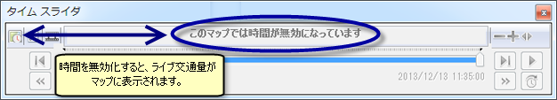 マップ上へのライブ交通量の表示 (時間が無効な場合)