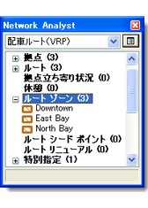 [Network Analyst] ウィンドウに表示された 3 つのルート ゾーン