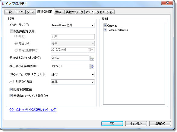 [解析の設定] タブ