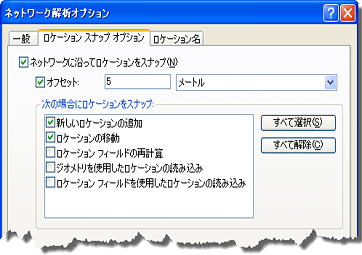 ロケーションを読み込むためのスナップ オプション