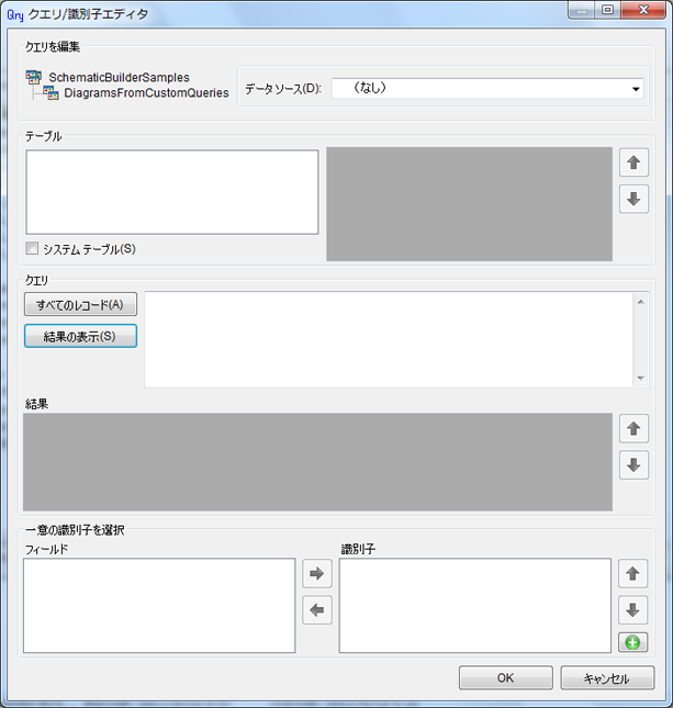 ダイアグラム テンプレートのクエリ/識別子エディター - 初期の状態