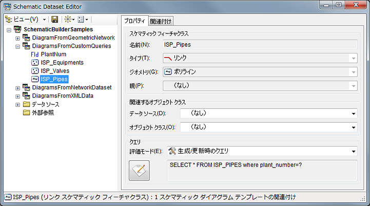 ISP_Pipes の [プロパティ] タブ - 最終的な状態