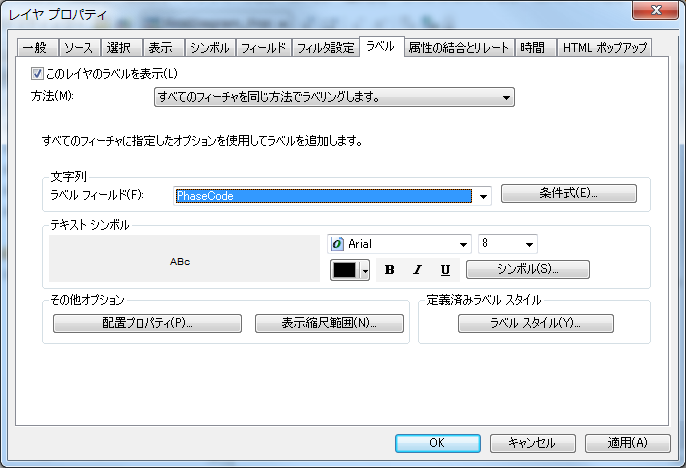 [ラベル] タブ - PhaseCode GIS 属性値を使用した、ServiceLocation スケマティック フィーチャのラベル表示の例