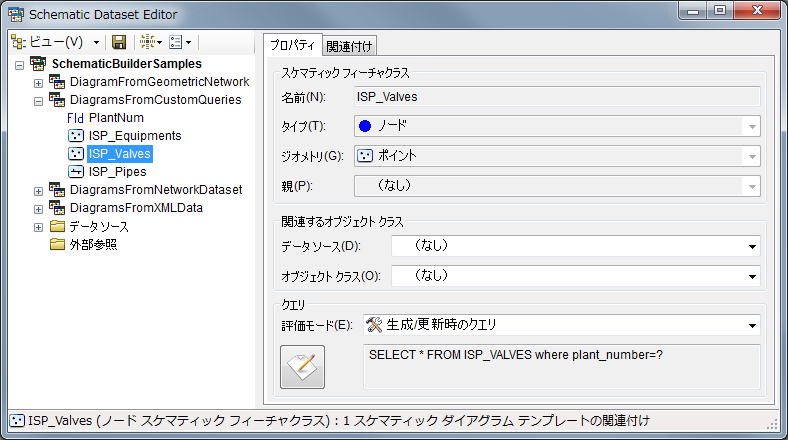 ISP_Valves の [プロパティ] タブ - 最終的な状態