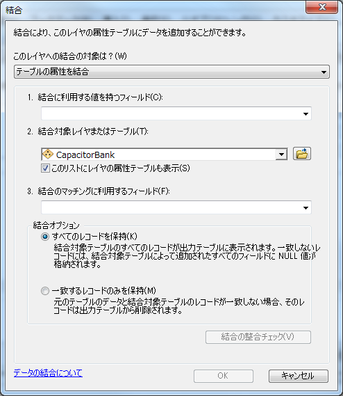 [結合] ダイアログ ボックス - ServiceLocation フィーチャ レイヤーの初期の内容