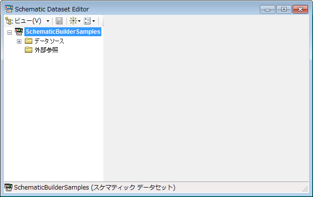 スケマティック データセット エディターで SchematicBuilderSamples スケマティック データセットを編集します