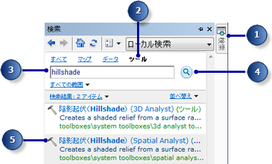 Spatial Analyst の [陰影起伏 (Hillshade)] ツールを検索