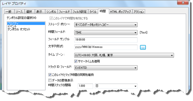 [時間] タブでは、トラッキング レイヤーの多くのプロパティを変更することができます