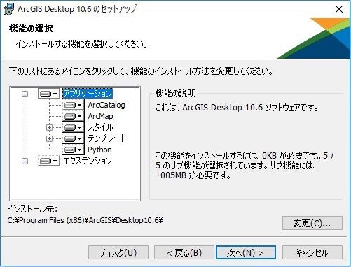 ArcGIS Desktop とともにインストールする機能を選択します。