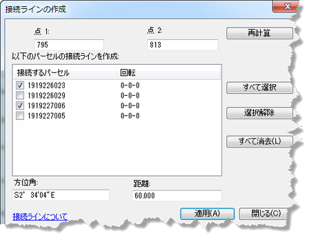 [接続ラインの作成] ダイアログ ボックス