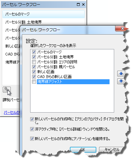 パーセル ワークフローの設定