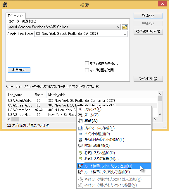 [検索] ダイアログ ボックスの [ストップの追加] オプション