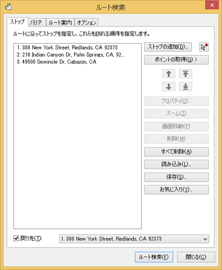 ルート検索のストップ