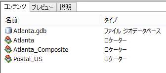 コンポジット住所ロケーターがワークスペースに追加されました