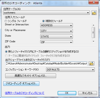 [住所のジオコーディング: Atlanta] ダイアログ ボックス