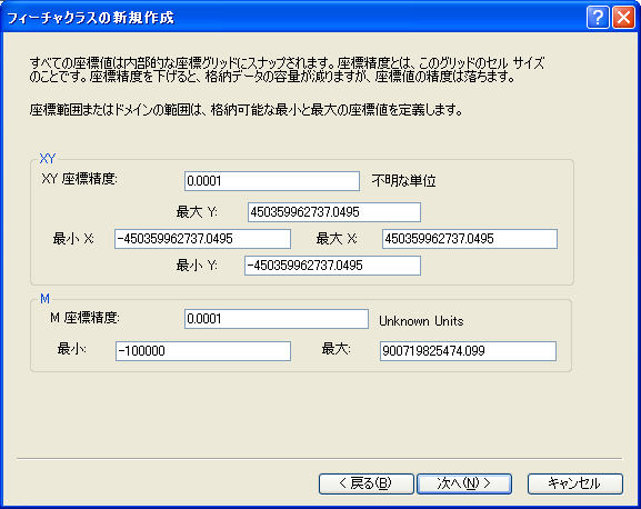 M 座標精度と M 値の範囲を設定