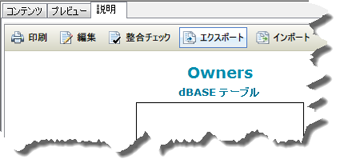 [説明] タブからメタデータをエクスポートします。