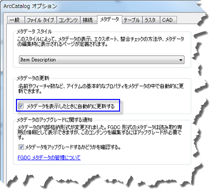 メタデータを表示したときに自動的に更新するかしないかを選択します。