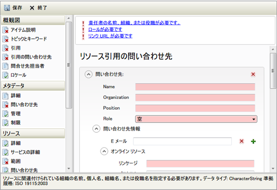 メタデータの整合チェック エラーは、ページ上部に一覧表示されます。