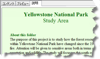 フォルダーの説明には、そのコンテンツを説明した整形式の HTML ページを使用することも可能