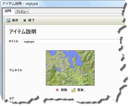 グラフィックス ファイルのコピーをアイテムのメタデータに添付し、サムネイルとして使用することができます。