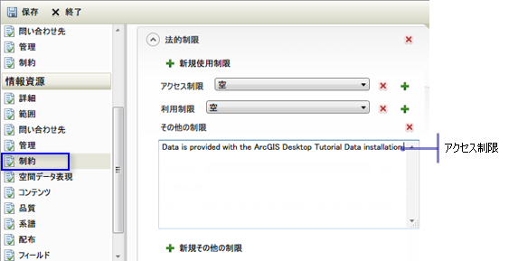 [リソース] の見出しの下の [制限] ページでアイテムへのアクセスに関する制限を指定します