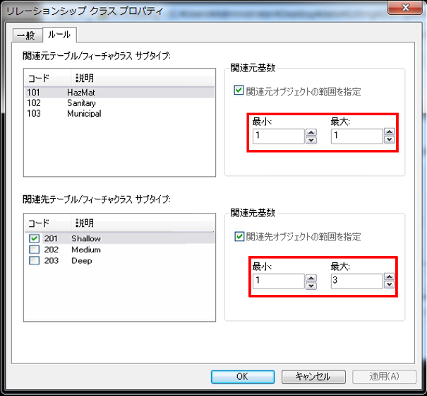 [リレーション クラス プロパティ] の [ルール] タブでルールを設定する