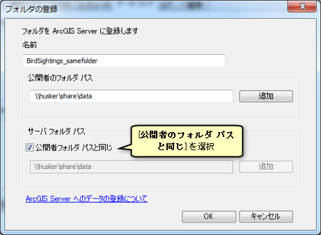 [フォルダーの登録] ウィンドウで、[公開者のフォルダー パスと同じ] を選択します