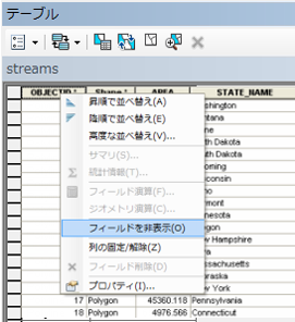 [属性] ビューの [フィールドを非表示] ショートカット メニュー