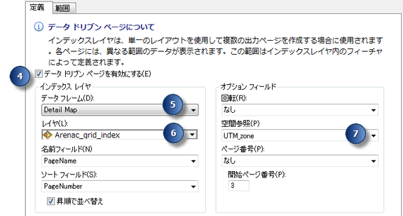 データ ドリブン ページを有効にするための、[データ ドリブン ページ] の [定義] タブにおける手順