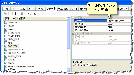 「Pop 2000」という名前のフィールドに対するエイリアスの設定