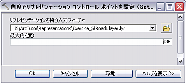 [最大角 (度)] パラメーターを 135 に設定します。