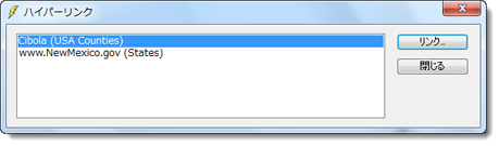 複数のレイヤーにハイパーリンクを設定した場合のダイアログ ボックス