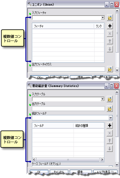 複数値パラメーター コントロールの説明図