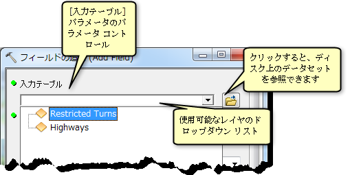 入力テーブルのパラメーター コントロール