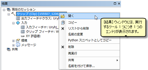 [結果] ウィンドウに表示された結果