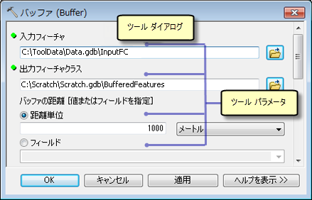 ツールのダイアログ ボックス